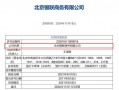 北京银联商务支付牌照被注销，年内第8家机构“离场”，第三方支付行业仍在继续洗牌